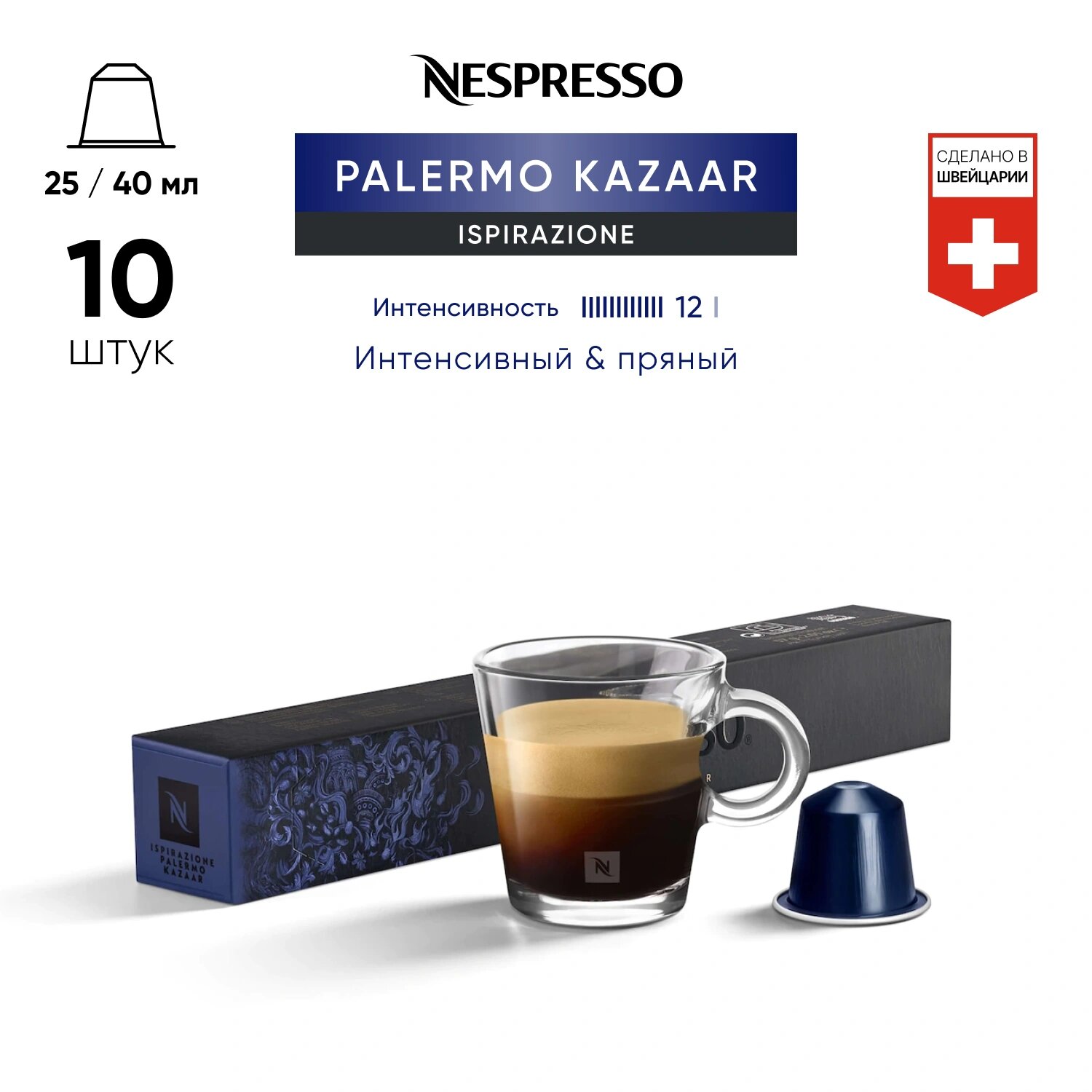 Palermo Kazaar - кофе в капсулах Original