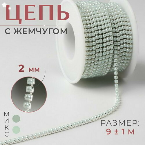 Цепь с жемчугом, металл, пластик, 2 мм, SS6, 9 +- 1 м, цвет бирюзовый