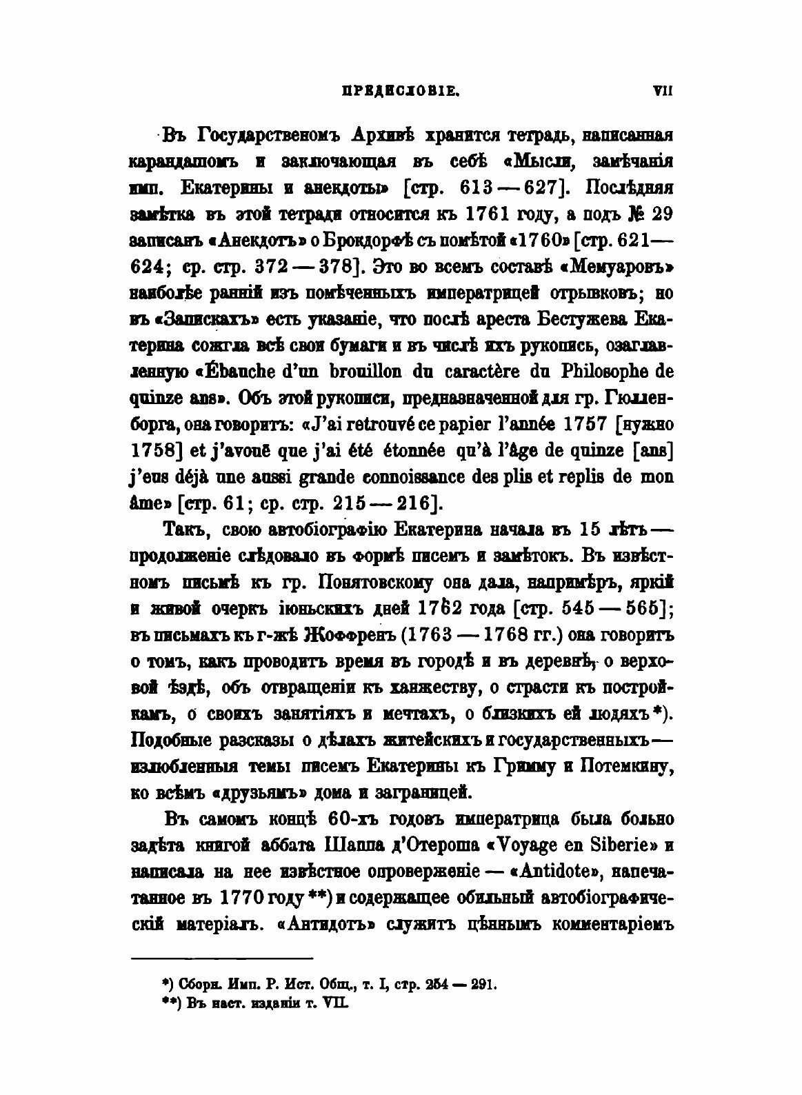 Книга Сочинения Императрицы Екатерины Ii, том 12, Автобиографические Записки - фото №5