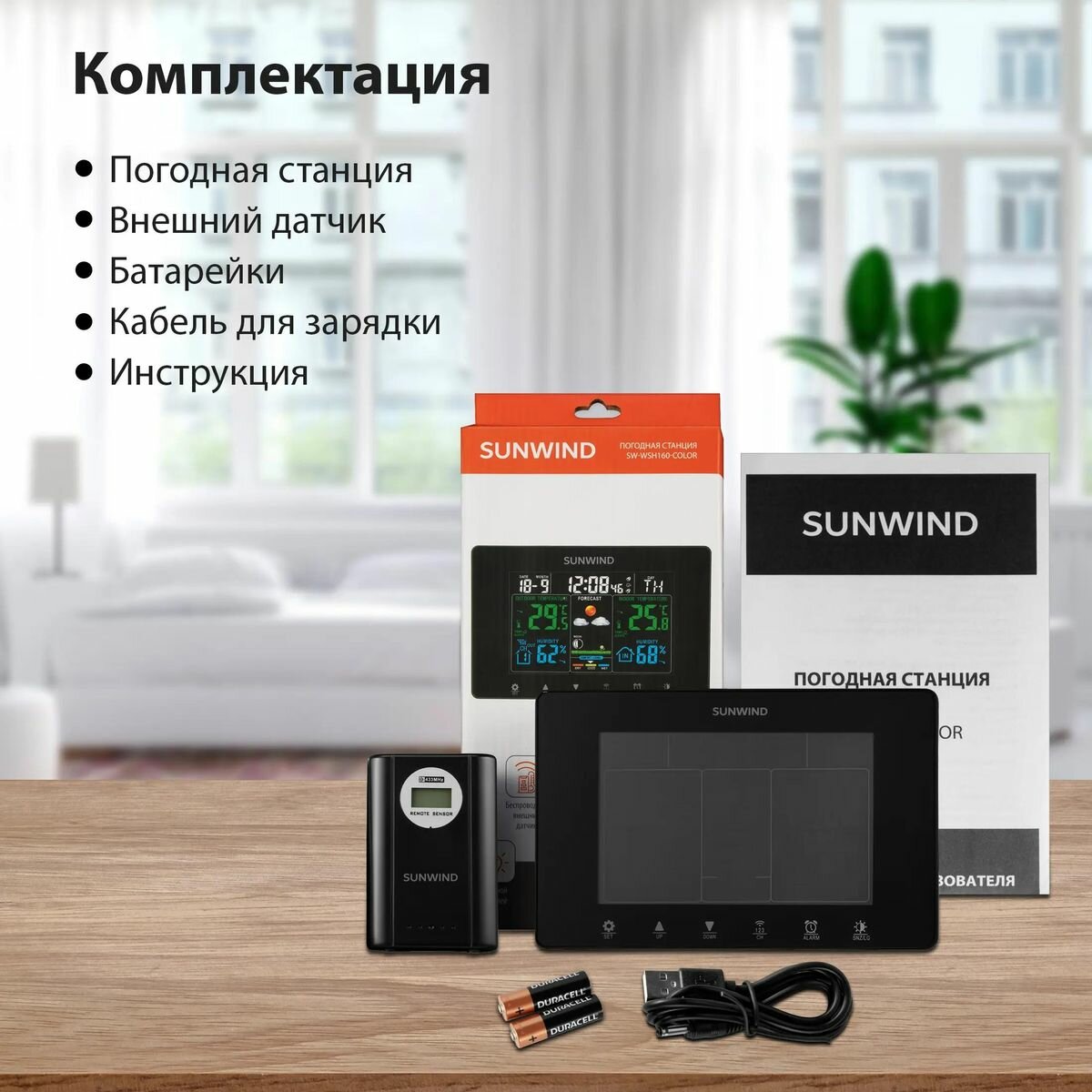 Погодная станция SunWind SW-WSH160-COLOR черный - фото №14