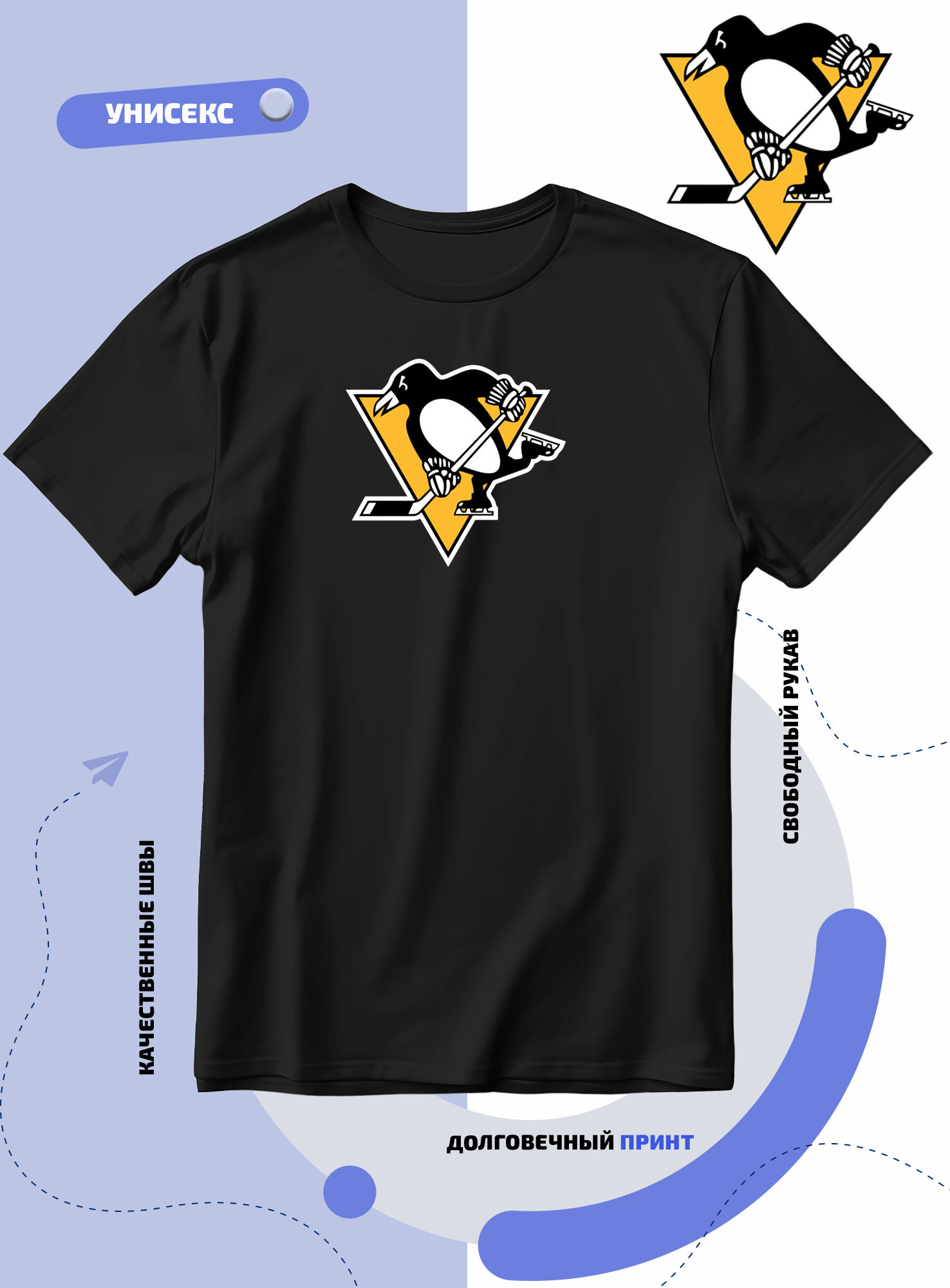 Футболка SMAIL-P логотип пингвинз питтсбург сша