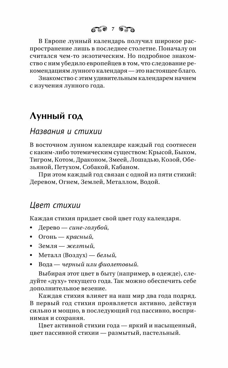 Сила Луны. Описание каждого лунного дня. Советы, предостережения, ритуалы. Лунный календарь до 2050 года - фото №9