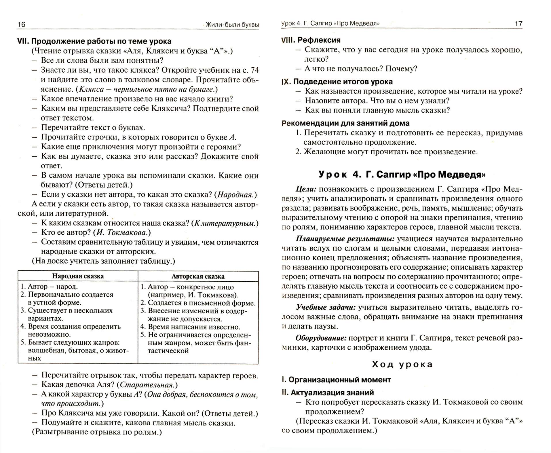 ПШУ Поурочные разработки по литературному чтению 1 кл - фото №3