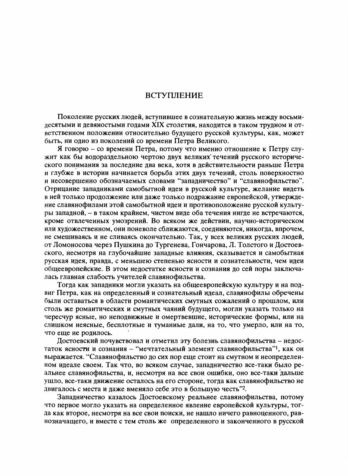 Книга Л, толстой и Достоевский - фото №8