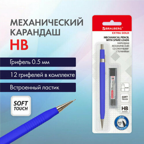 Карандаш механический 0,5 мм + грифели HB 12 штук на блистере, BRAUBERG EXTRA GOLD, корпус SOFT TOUCH, ластик, 181964 механический карандаш 0 5 мм грифели hb 12 штук на блистере brauberg rose pink 181971