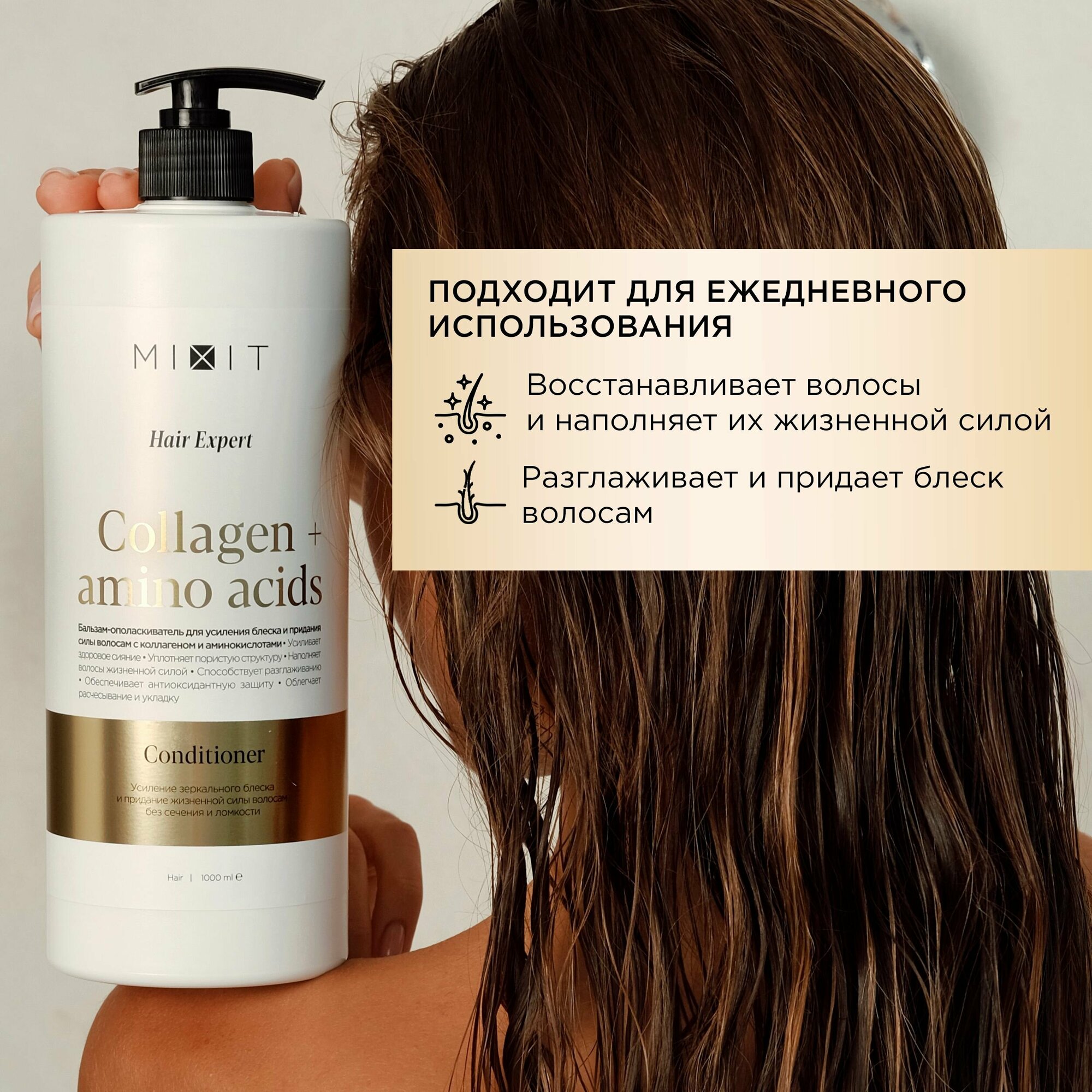 Увлажняющий бальзам ополаскиватель для волос MIXIT Hair Expert Conditioner Collagen & Amino Acids, 1000 мл