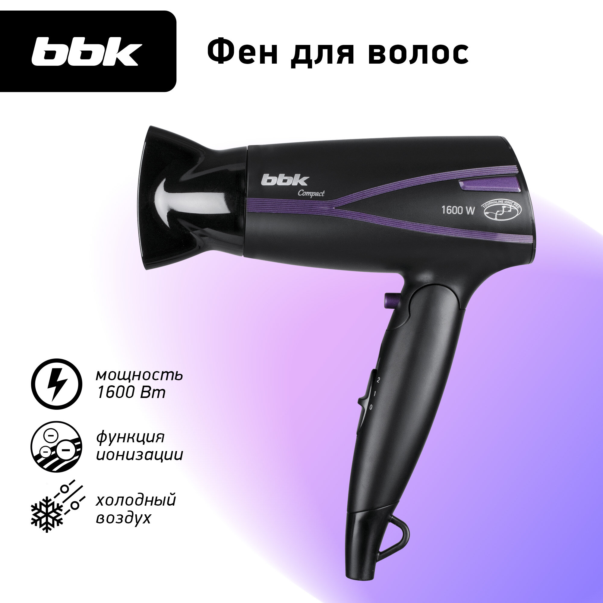 Фен BBK BHD1608I черный/фиолетовый