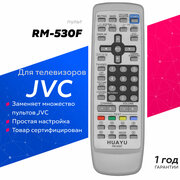 Пульт Huayu для JVC RM-530F универсальный