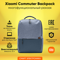 Рюкзак xiaomi commuter backpack light blue