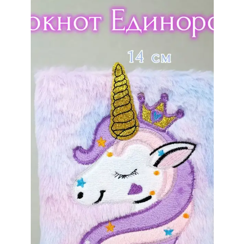 Пушистый блокнот Единорожка