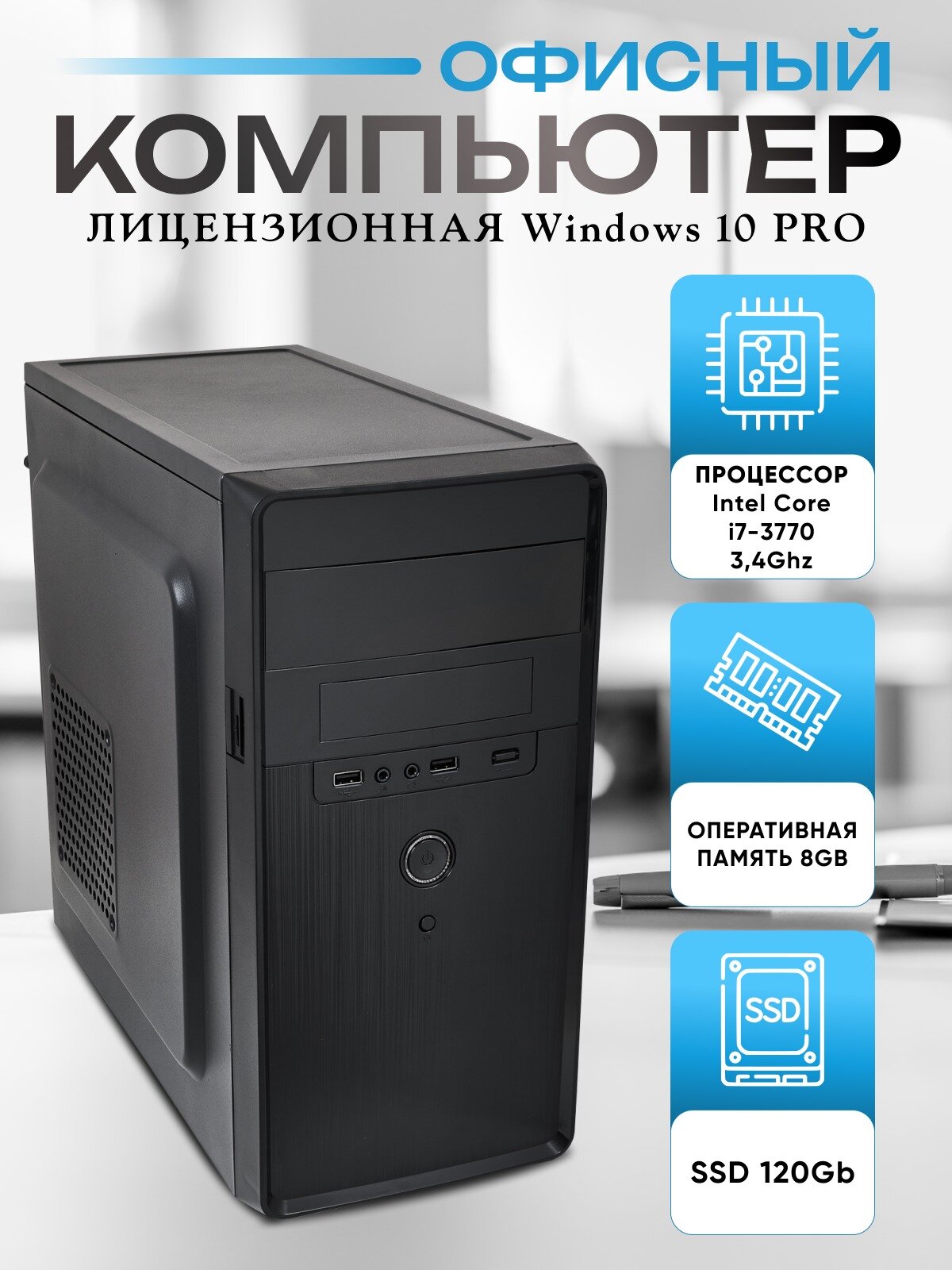 Системный блок компьютер 6500 - Core i5-6500 8GB RAM 240GB SSD