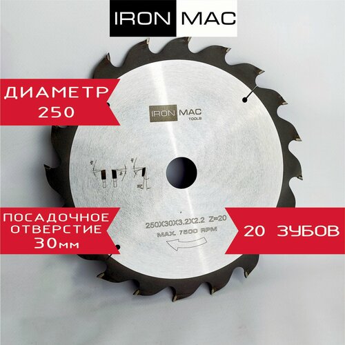 Диск пильный по дереву IRONMAC 250x30x3,2/2,2 Z20