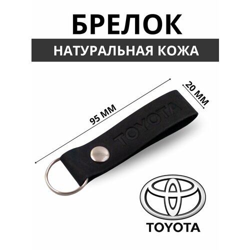 фото Брелок, тиснение, toyota, коричневый master