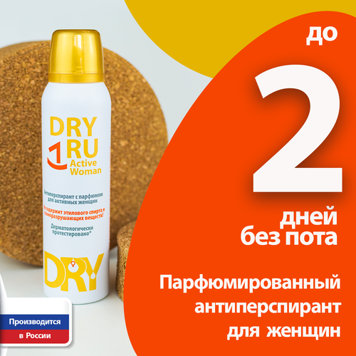 DRY RU Active Woman антиперспирант для женщин, 150 мл