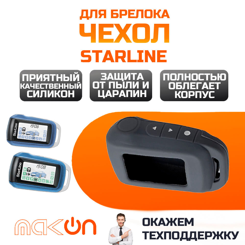 Чехол силиконовый для Starline A62/A92/A64/A94 серый