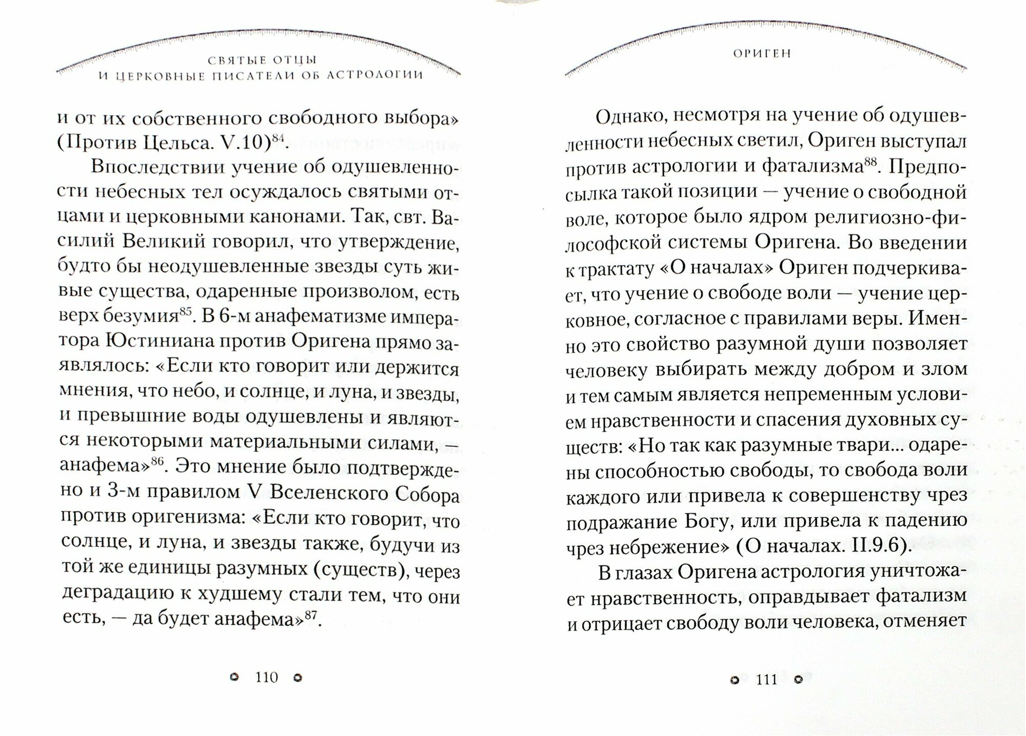 Священное Писание, Святые отцы и церковные писатели об астрологии - фото №7