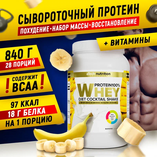Протеин aTech Nutrition Whey Protein 100%, 840 гр., банан протеин atech nutrition whey protein 100% 900 гр ваниль