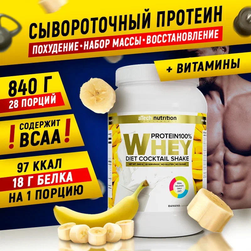   "Whey Protein"     aTech nutrition 840