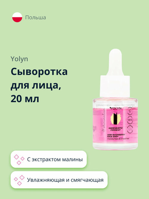Сыворотка для лица YOLYN с экстрактом малины (увлажняющая и смягчающая) 20 мл