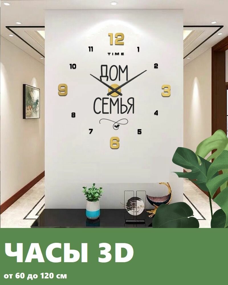 фото Настенные 3D часы, Электронные часы с цифрами на стену большие дом семья