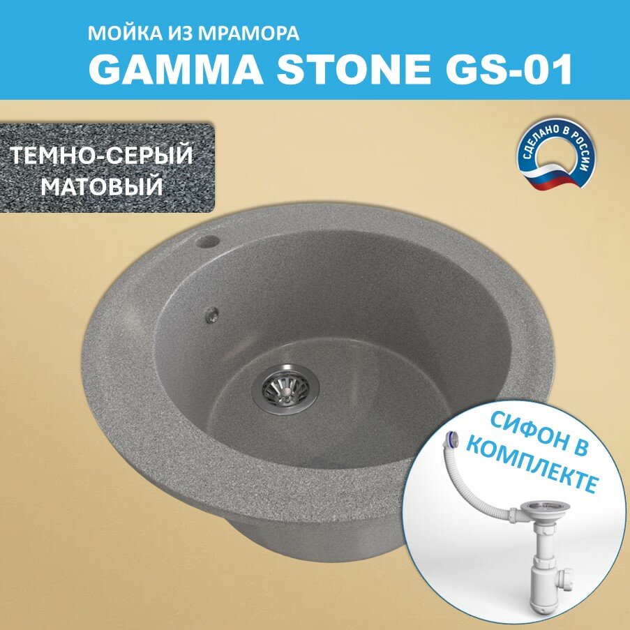 Кухонная мойка Gamma Stone GS-1 (D475) Темно-серый