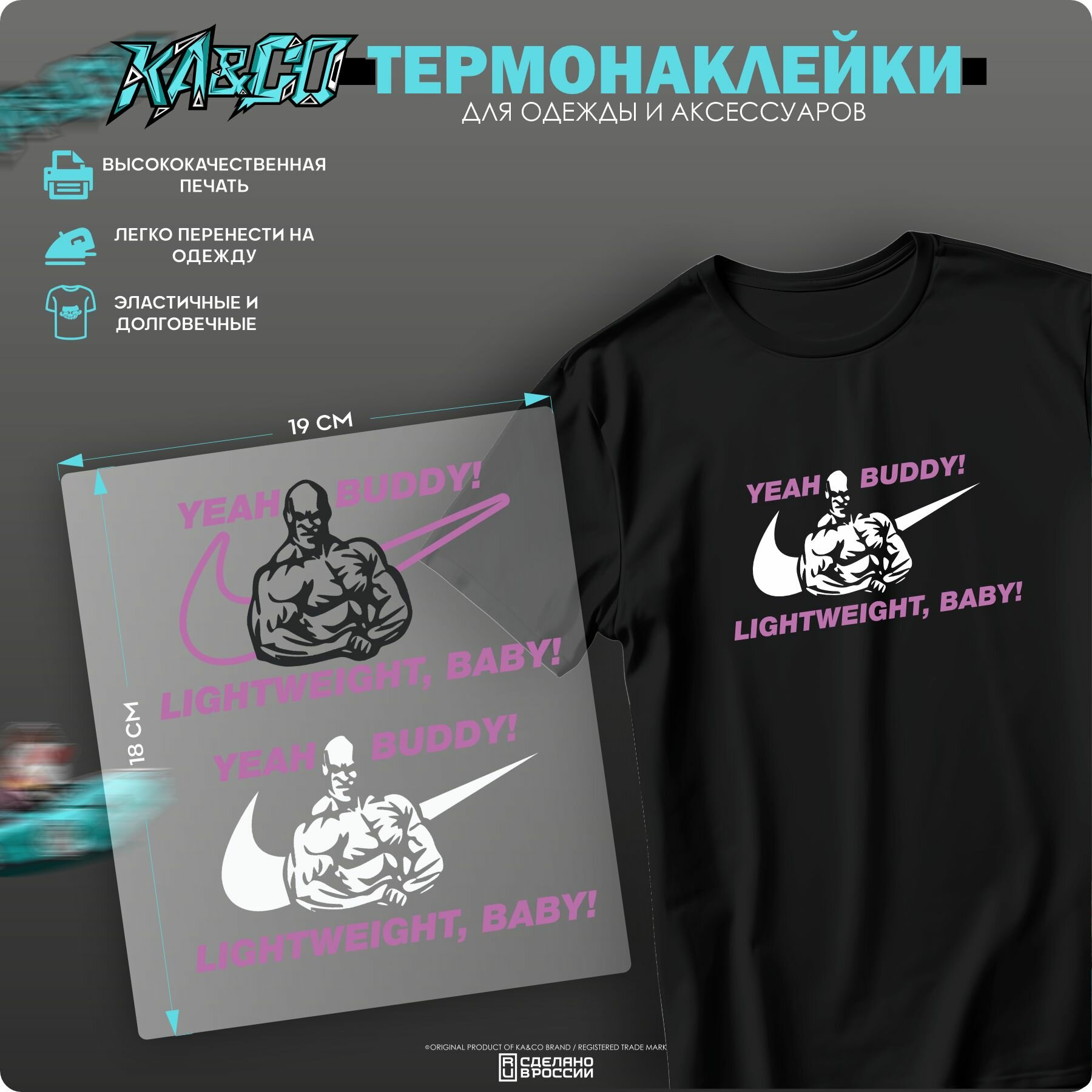 Термонаклейка на одежду LIGHTWEIGHT Baby