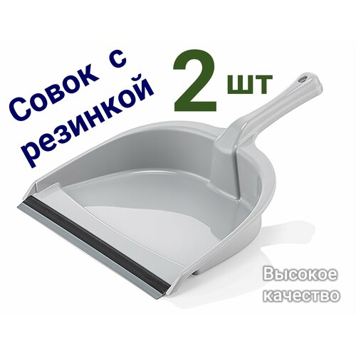 Совок с Резинкой Набор 2 шт Цвет Нейтральный Материал Пластик 700₽
