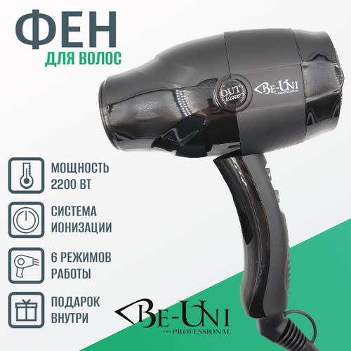 Фен профессиональный 4441 BE-UNI Professional с ионизацией с диффузором 2200 Вт OUTLINE 1177500₽