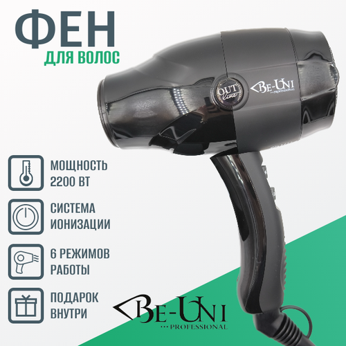 Фен профессиональный 4441 BE-UNI Professional с ионизацией с диффузором 2200 Вт OUTLINE