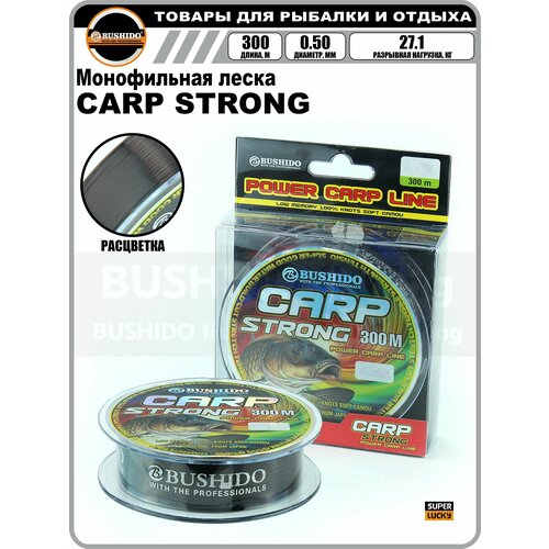 Леска рыболовная BUSHIDO CARP STRONG power carp line (300м); (d - 0,5мм); (тест - 27,1кг)