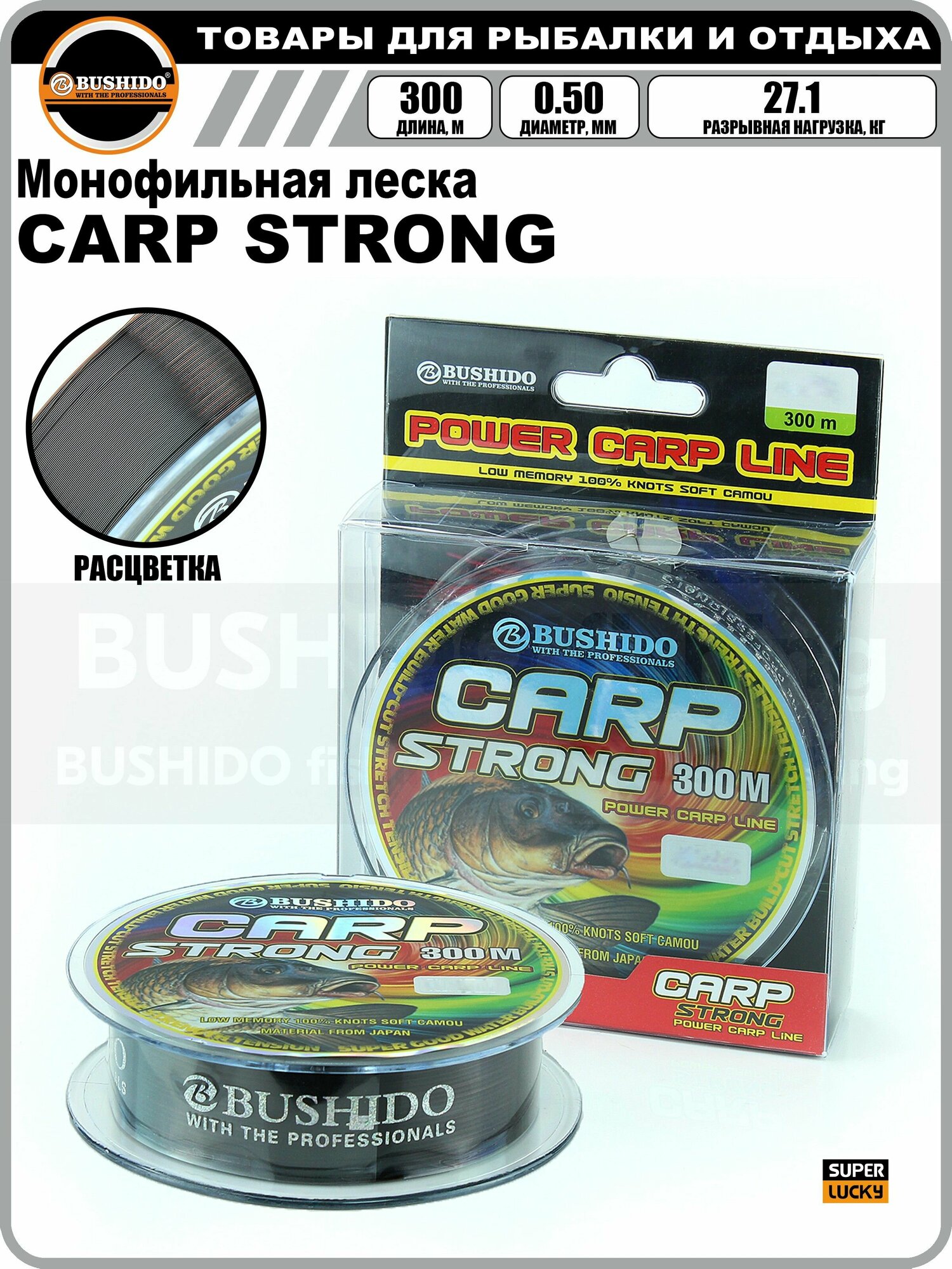 Леска рыболовная BUSHIDO CARP STRONG power carp line (300м); (d - 0,5мм); (тест - 27,1кг)