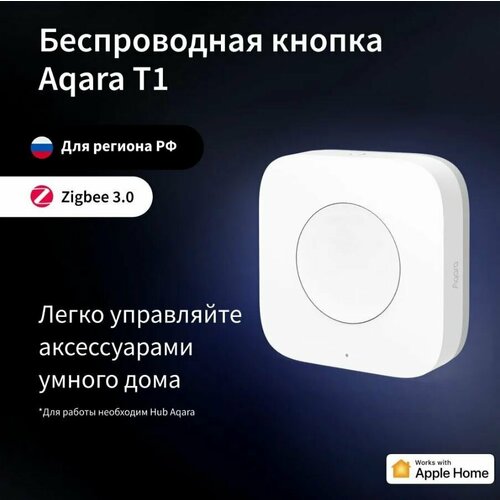 беспроводная кнопка яндекс yndx 00524 zigbee cr2032 умный дом с алисой белая Беспроводная кнопка Aqara T1, модель WB-R02D, умный дом с Zigbee, работает с Алисой