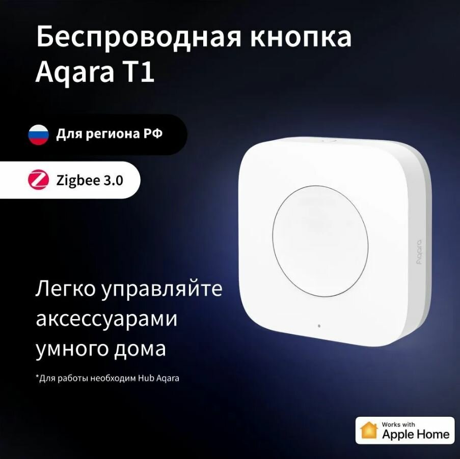 фото Беспроводная кнопка Aqara T1, модель WB-R02D, умный дом с Zigbee, работает с Алисой