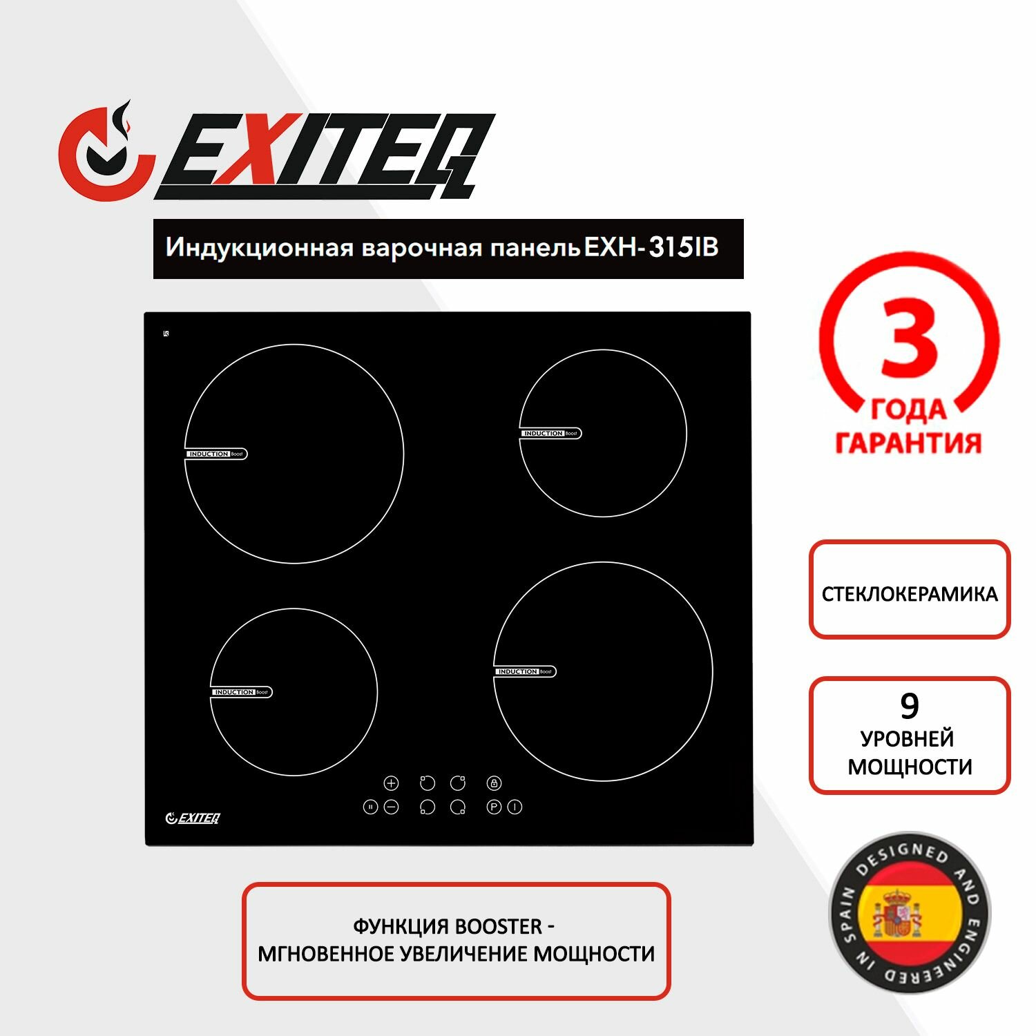 Индукционная варочная панель Exiteq - фото №4