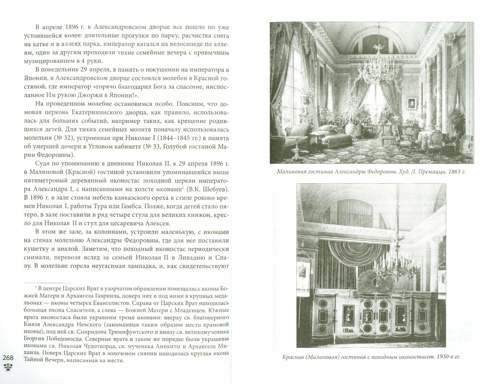 Александровский дворец в Царском Селе. Люди и стены. 1796-1917. Повседневная жизнь - фото №4