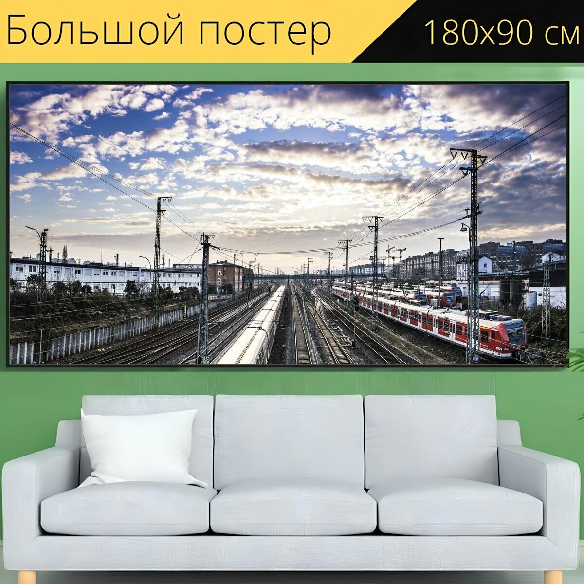 Большой постер "Поезда, железная дорога, рельсы" 180 x 90 см. для интерьера
