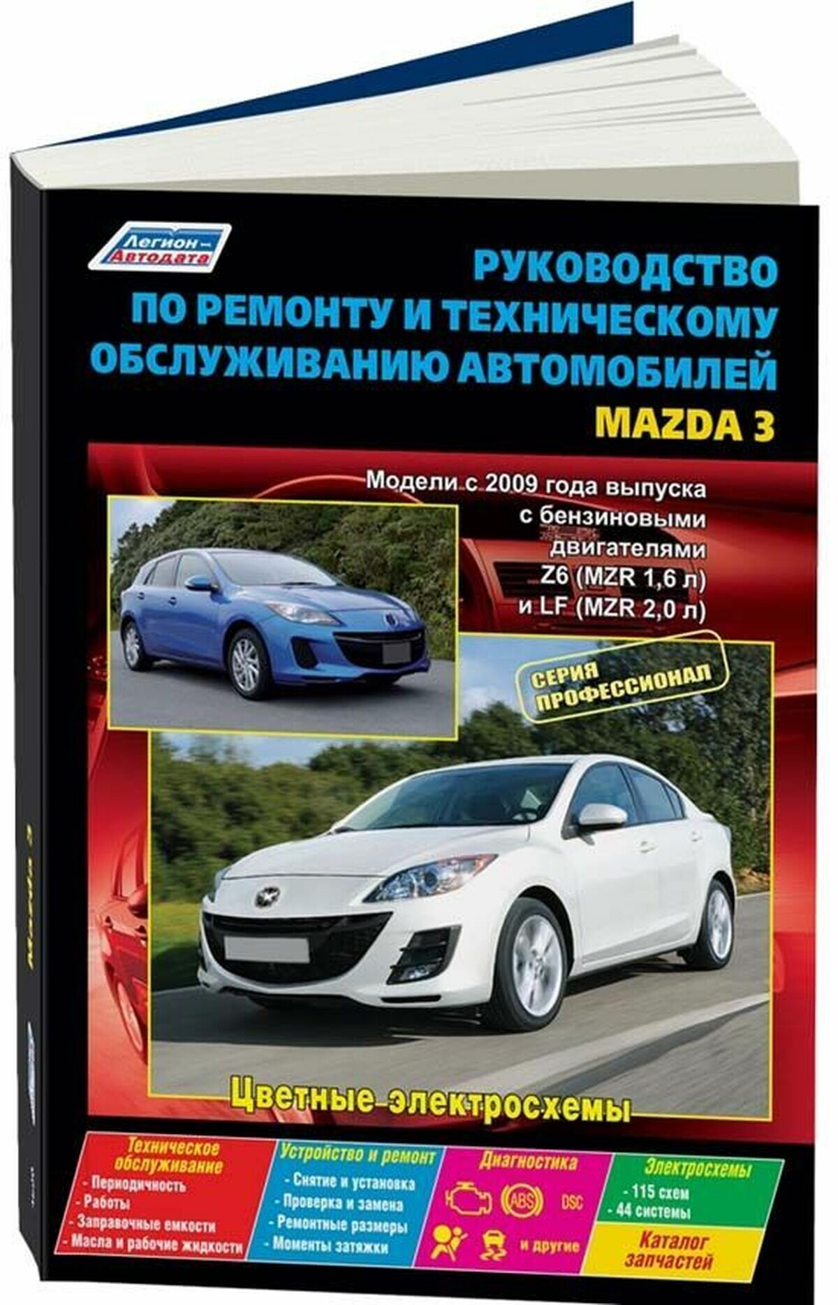 Автокнига: руководство / инструкция по ремонту и эксплуатации MAZDA 3 (мазда 3) бензин 2009 годы выпуска, 978-5-88850-561-8, издательство Легион-Aвтодата