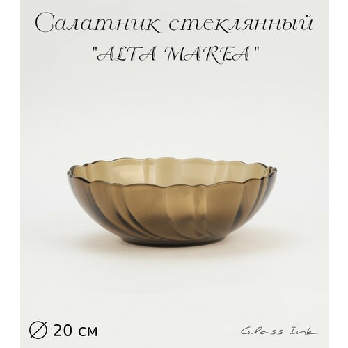 Салатник стеклянный дымчатый 20 см Alta Marea