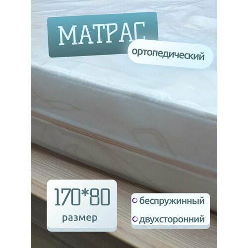 Детский матрас дуэт двухсторонний 170*80, 12 см