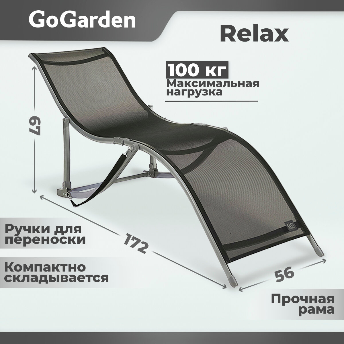 Шезлонг Go Garden Relax 94х56х15 см до 100 кг