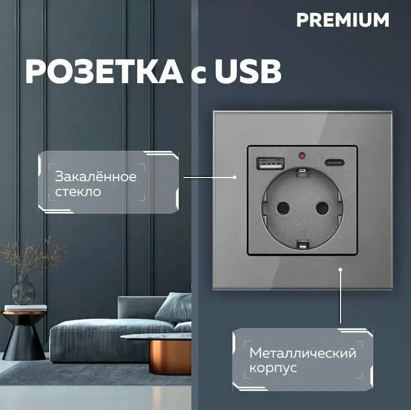 Розетка с USB + TYPE-C портами, с рамкой из закаленного стекла, серая