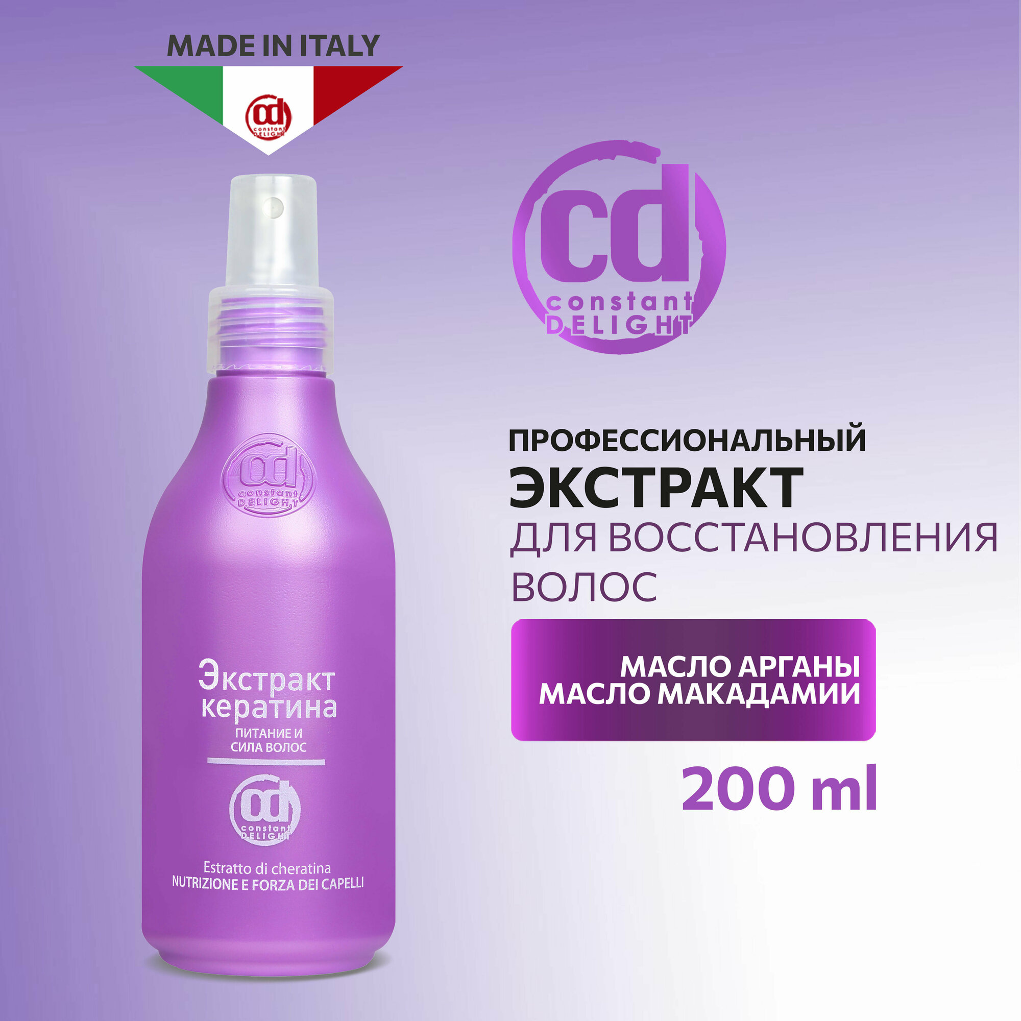 Constant Delight Экстракт кератина, питание и сила волос 200 мл (Constant Delight, ) - фото №2