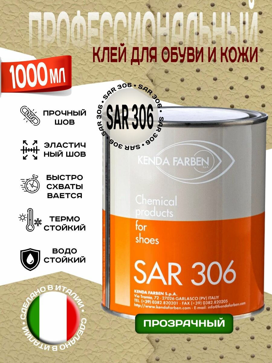 Клей универсальный SAR 306 белый, 1000мл / 1л