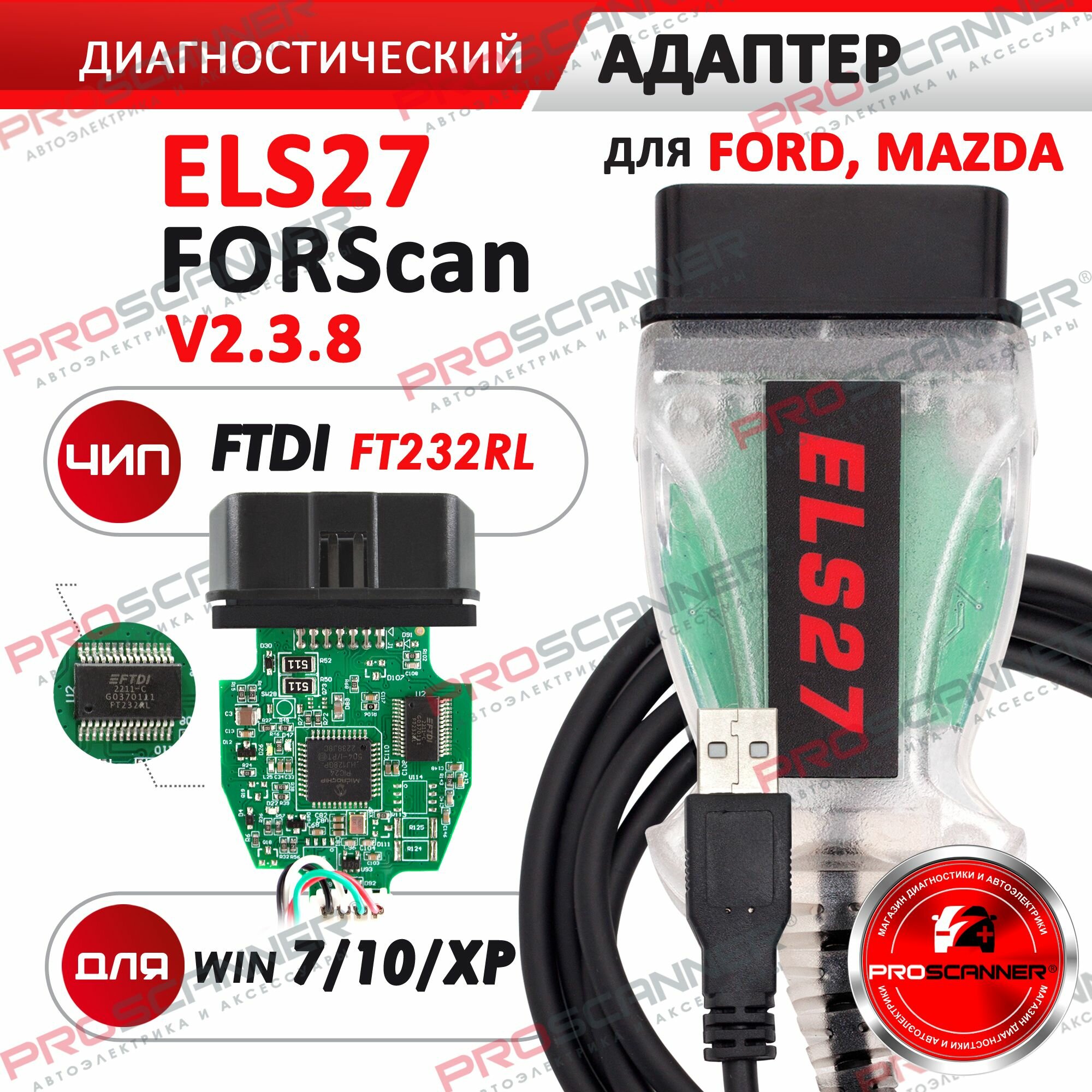 Автосканер ELS27 Ford и Mazda / чип FT232RL полная версия / адаптер диагностический ForScan ElmConfig