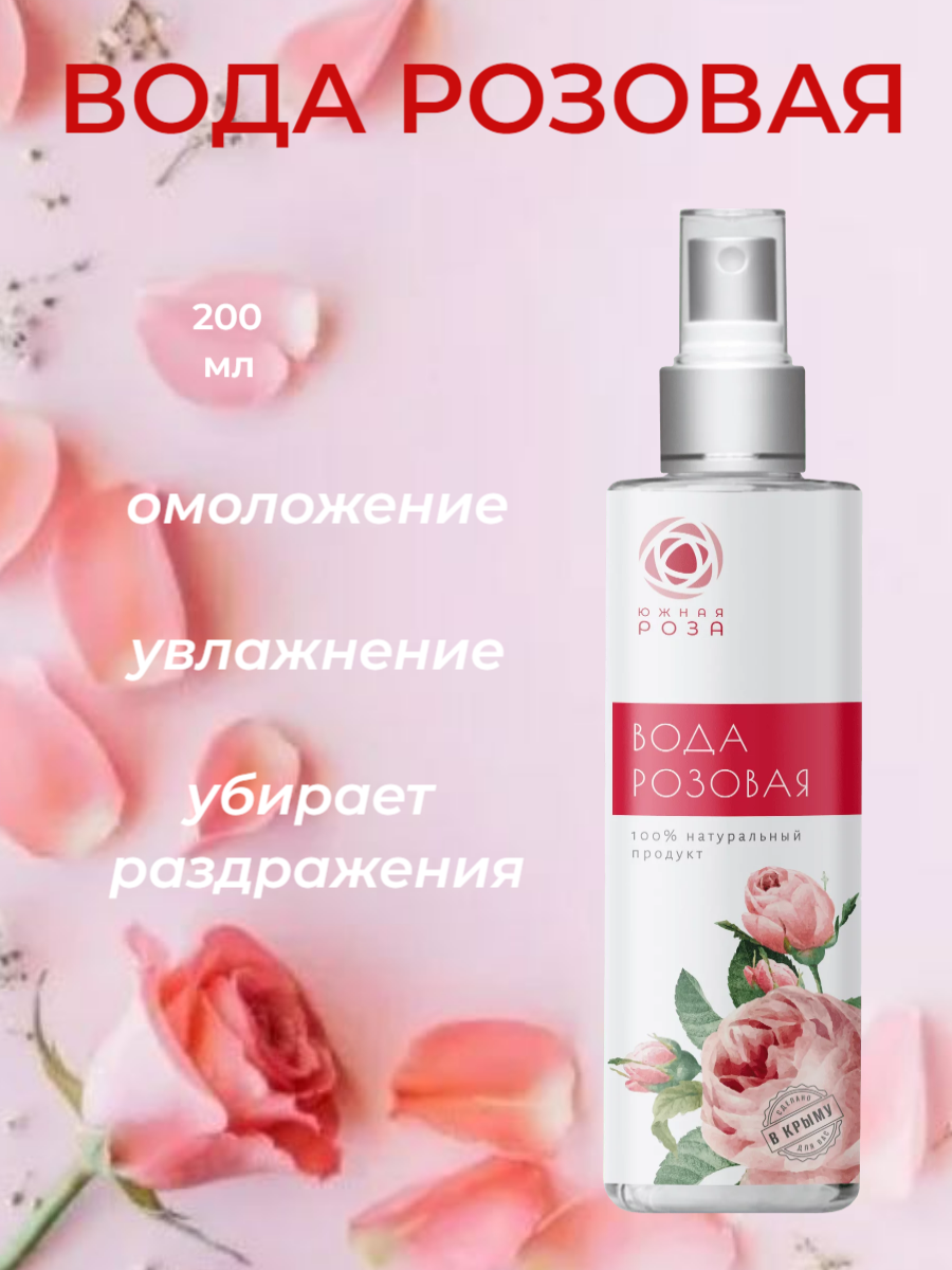 фото Южная роза Вода розовая, 200 мл