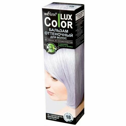 COLOR LUX Бальзам оттеночный №18 Серебристо-фиалковый, 10 шт. бальзам для волос оттеночный тон 11 каштан color lux белита 100 мл