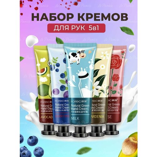 Крем для рук набор увлажняющий из 5 штук 239₽