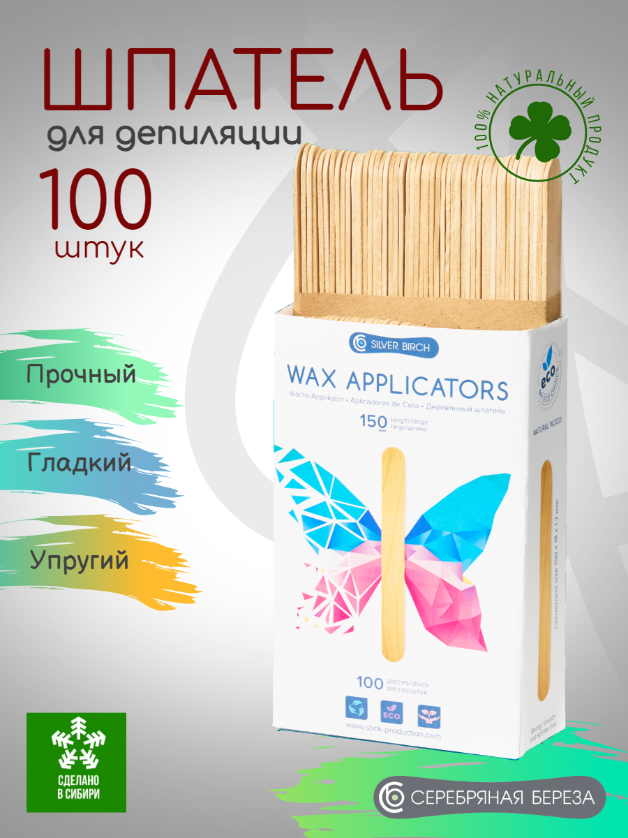 фото Шпатель деревянный косметический одноразовый 150 мм