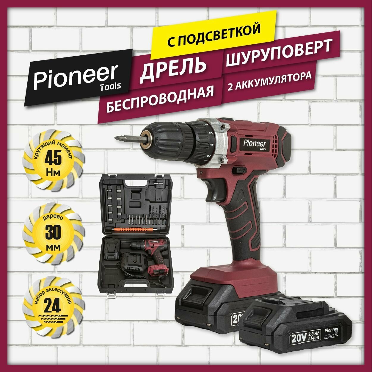 Дрель шуруповерт аккумуляторная Pioneer CD-M2012C USP с кейсом, аккумуляторной платформой USP, 2 скорости, реверс, 18 уровней+сверление, подсветка рабочей зоны