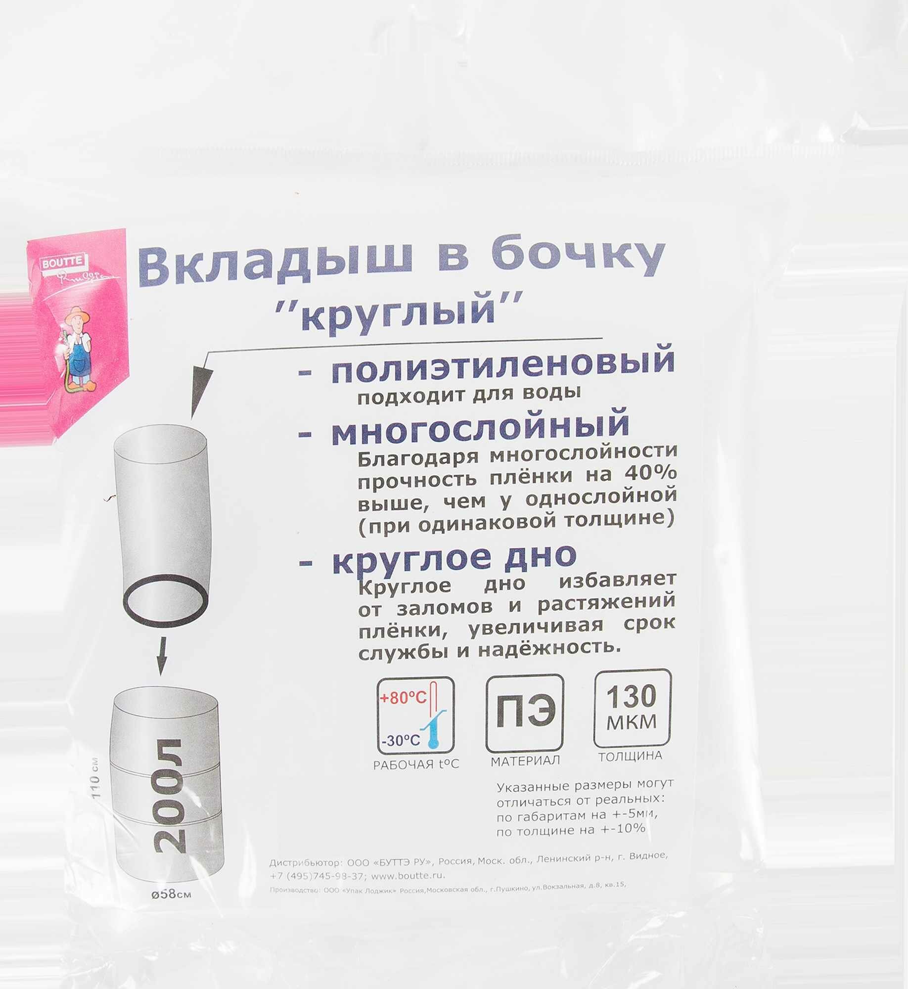 Вкладыш в бочку 200 л полиэтилен 130 мк круглое дно ?58см